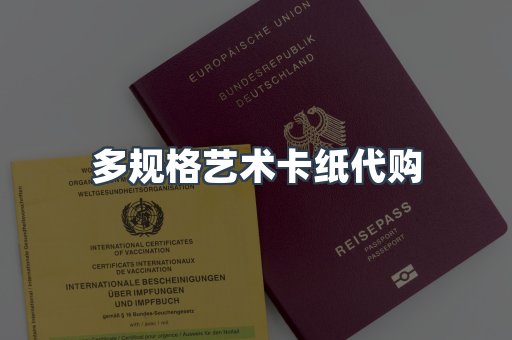 定制证件